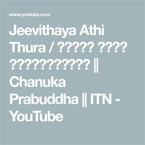 In prabuddha dasgupta's photographic series longing there is a powerful suggestion of travel, of journeys that have merged into a single journey. Jeevithaya Athi Thura / සකූගේ කතාව ටෙලිනාට්‍යයේ || Chanuka ...