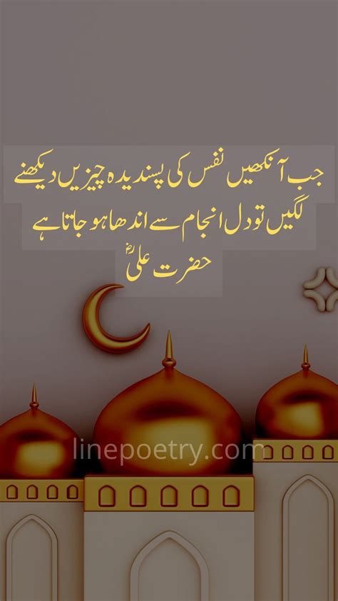 Hazrat Ali Quotes In Urdu My Life About Love Dosti Allah Love