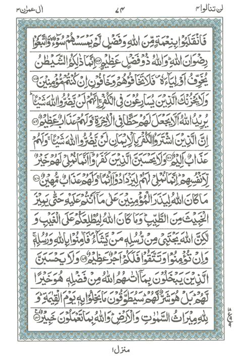 Endure, outdo all others in endurance, be ready, and observe your duty to allah, in order that ye may succeed.﴾200﴿. New Page 1 www.equranschool.com