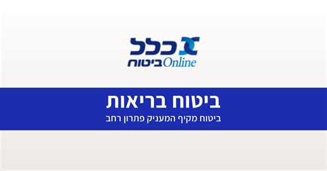 במערכת התשואות, תוכלו לקבל מידע מפורט אודות תשואות חברות הביטוח הפועלות בישראל, להשוות ביניהן ולהשוות את התשואות שהשיגו אל מול מדדי שוק נבחרים לפי נקודות זמן וטווחים של שנה ויותר. ביטוח כלל - Kattoni