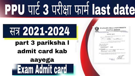 Patliputra University Part 3 Exam 2024 L Session 2021 2024 B A B Sc B