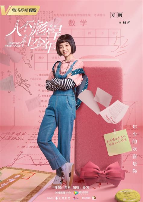 Yī qiān líng yī yé) is a 2018 chinese television series starring dilraba dilmurat and deng lun. Pin by Janina on When We Were Young 2018 | We are young ...