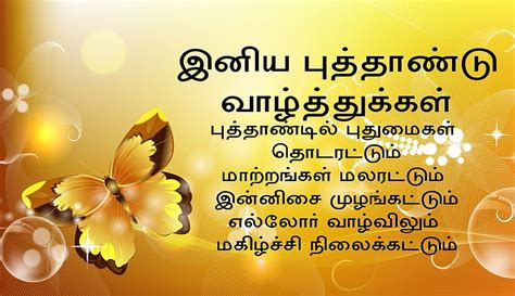 Happy Tamil New Year Wishes Tamil Kavithai Hd Wallpaper Pxfuel