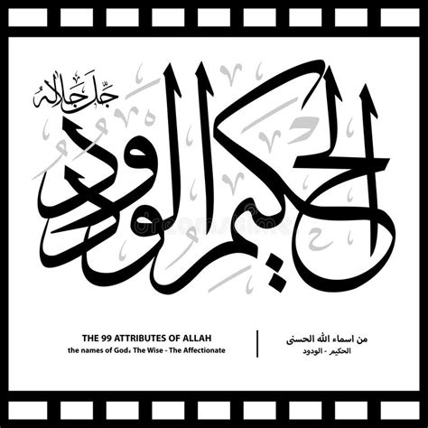 Islamic Arabic Calligraphy The 99 Attributes Of Allah Translated As In