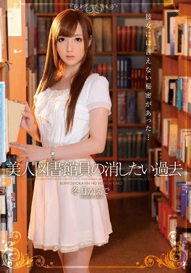 Ipz Beautiful Librarian Wants To Erase Her Past Kaede Fuyutsuki