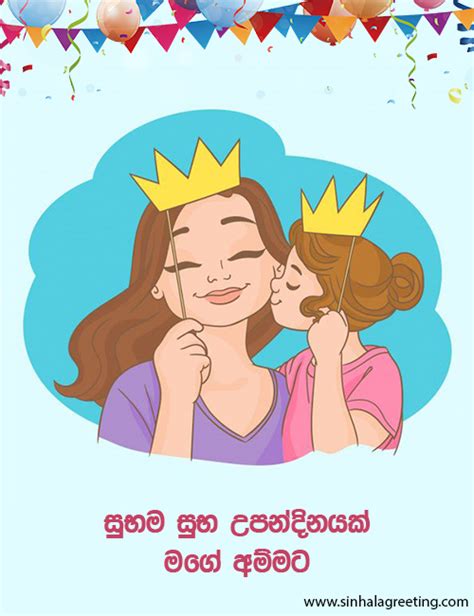 Happy Birthday Amma Sinhala Birthday Wishes For Mother Sinhala