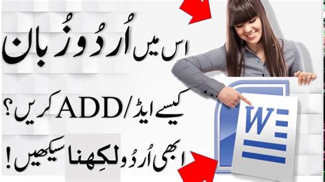 How To Write Urdu In Ms Word And Microsoft Office Urdu Hindi Easy Way Get Smart Youtube