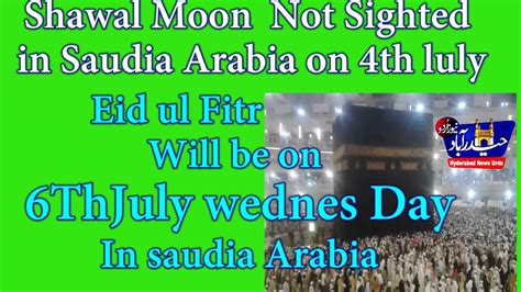 Find the accurate date of eid ul fitar in saudi arabia on this date, as we update the dates according to the moon sight in saudi arabia. Shawal Moon Not Sighted in Saudia Arabia/ Eid ul Fitr on 6th july Ksa - YouTube