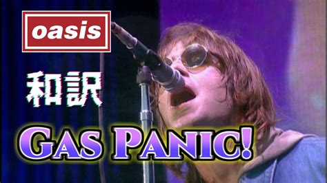 【和訳】Oasis - Gas Panic! (Live at Wembley Stadium, 21/07/2000) 【Lyrics