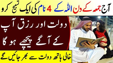 Friday Special Wazifa For Wealth Friday Dua For Any Wish Hajat To