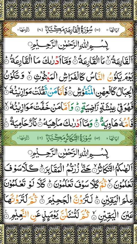 Surah At Takathur Quran Recitation With Ayat Highlighter With Arabic