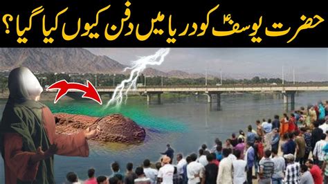 Why Was Joseph Buried In The Nile Complete History Of Hazrat Yousaf