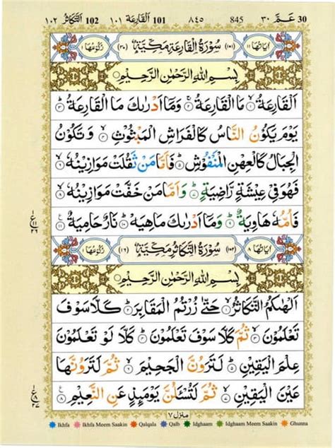 Quran With Tajwid Surah 102 ﴾القرآن سورۃ التكاثر﴿ At Takathur 🙪 Pdf Pdf