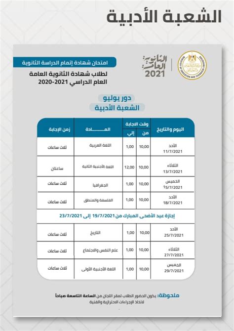 وتنشر بوابة فيتو نتيجة الثانوية العامة 2021، وذلك فور اعتمادها من قِبل الدكتور طارق شوقي، وزير التربية والتعليم والتعليم ولأول مرة هذا العام يتم تصحيح امتحانات الثانوية العامة وتقدير درجات الطلاب بعيدًا عن الكنترولات التقليدية، حيث تمت أعمال التصحيح في. جدول امتحانات الثانوية العامة 2021 .. اعرف المواعيد لكل ...