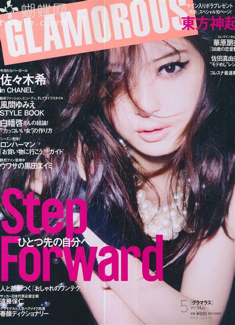 Li8htnin8 S Japanese Magazine Stash Glamorous Magazine 2013