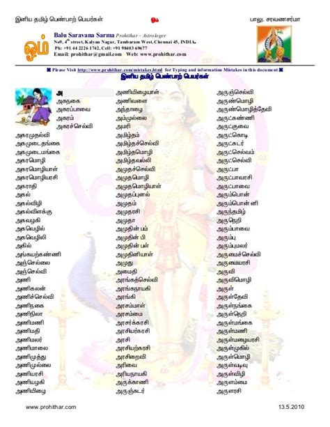 Tamil Female Baby Names