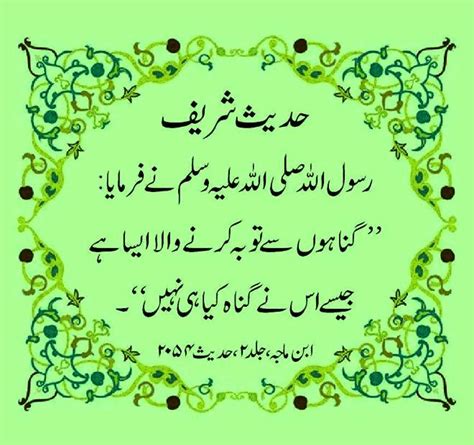 Latest Urdu Hadees Sms Messages Greetings Quotes Advice Sms