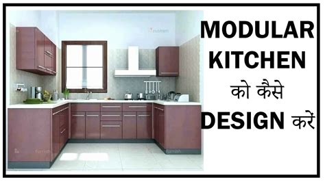 अपनी Modular Kitchen को कैसे Design करें Modular Kitchen Design