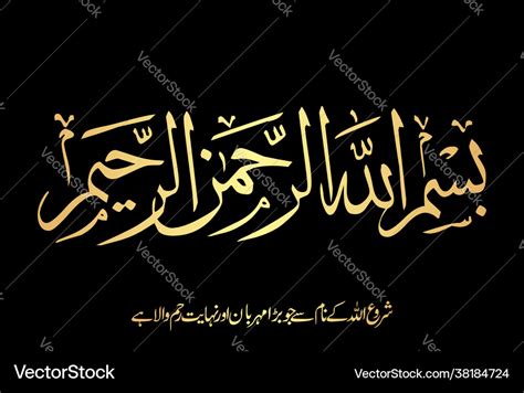 Arabic Calligraphy Bismillah Hirrahman Nirrahim Vector Image