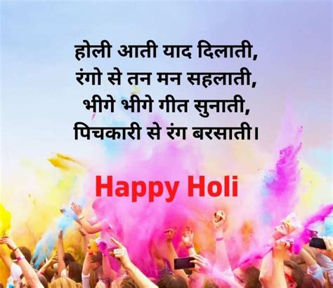 Happy Holi Shayari In Hindi Holi Shayari Image 2024