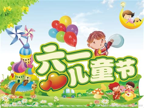 兒童玩具 / 儿童玩具 ― értóng wánjù ― children's toys. 六一儿童节矢量图__广告设计_广告设计_矢量图库_昵图网nipic.com