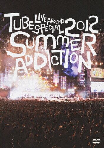 楽天市場ソニーミュージックレーベルズ TUBE Live Around Special 2012 SUMMER ADDICTION