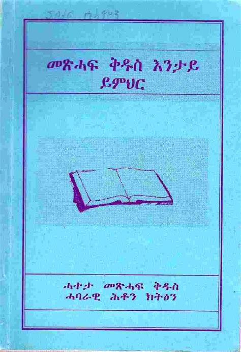 Free Amharic Books Tigrinya Language Books — Allaboutethio