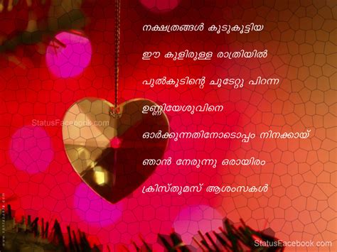 Xmas greetings merry christmas in malayalam to send with your friends relatives and inspirational christmas quotes in malayalam. Christmas Wishes in Malayalam - Happy Christmas Greeting ...