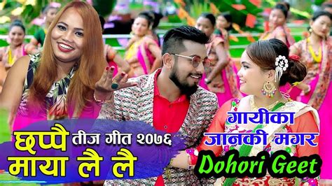 new nepali teej song 2076 chhappai maya lai lai by janaki tarami magar live dohori 2076