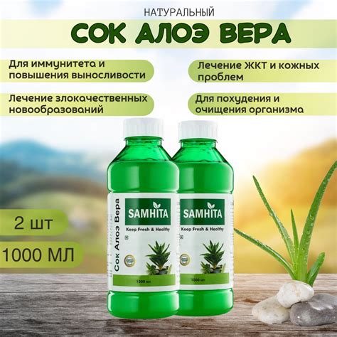 СВЕЖИЙ Сок-Гель Алое Вера - 2 шт 1000 мл "SAMHITA" Натуральный Питьевой ...