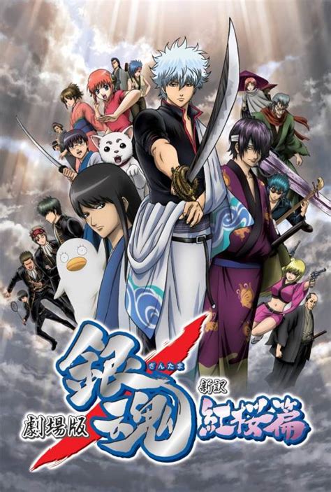 Gintama The Movie Poster 10 Goldposter