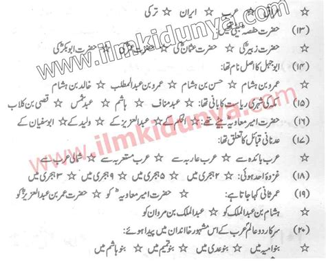 Past Papers Karachi Board Th Class Islamic History Objective Urdu Medium