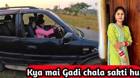 Kya Mai Gadi Chala Sakti Hu ️ Village Lifestyle Youtube