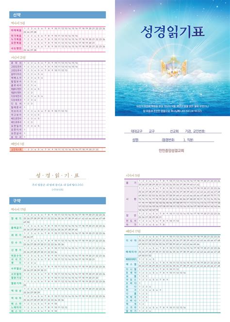 성경읽기대회 성경읽기표