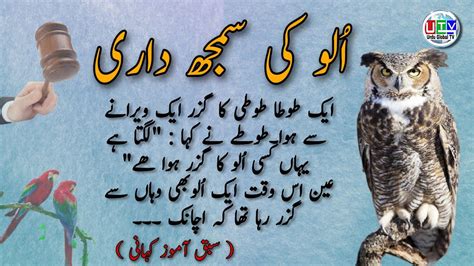 Moral Stories In Urdu Moral Stories In Hindi Sabaq Amoz Kahani