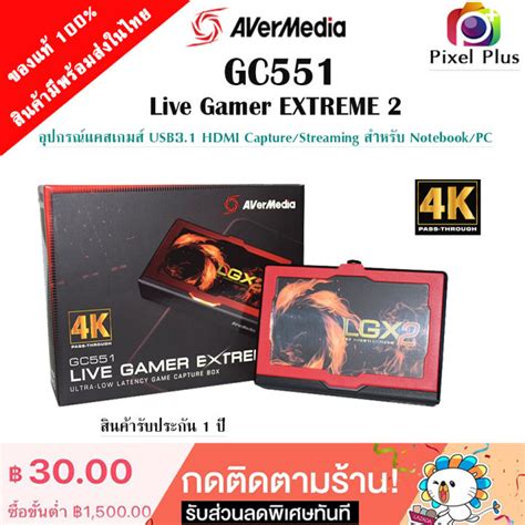 avermedia gc551 capture card live gamer extreme 2 พร้อมส่ง รับประกัน 1 ปี th