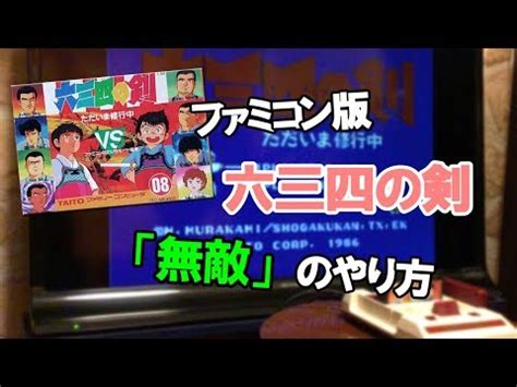 Despite this, he was able to become part of the hero team, where he found true friends. HD DVDでゴーゴー : 10年振りのファミコン版「六三四の剣」のバグ ...