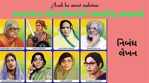 Women Freedom Fighter In Gujarati Swatantra Sangram Senani Gujarati Unsung Heroes In