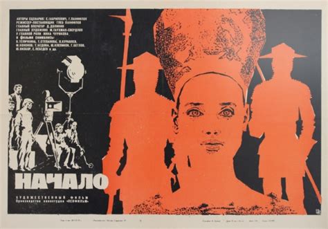 Original Vintage Posters Soviet Film Posters The Beginning