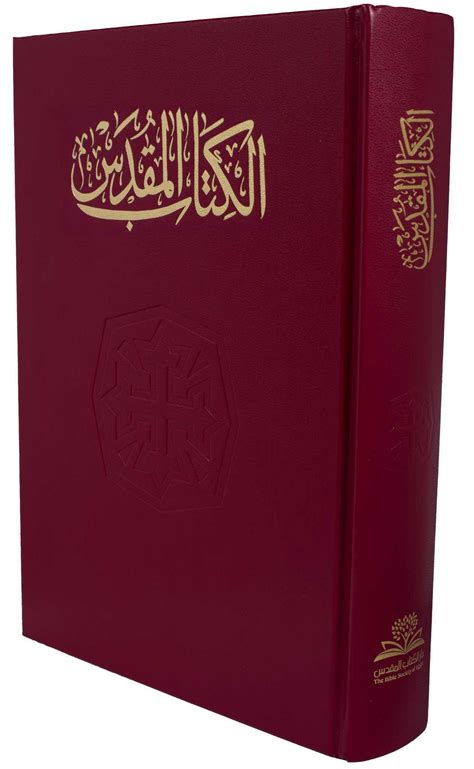 Arabic Bible Nvd83