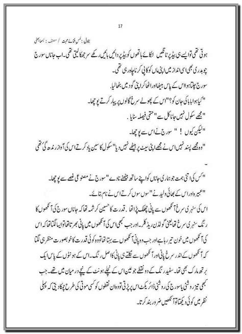 Lams E Fana E Mohabbat Complete Urdu Novel By Bisma Bhatti Urdu Novels Collection