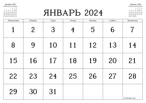 Календарь на январь 2024 года распечатать