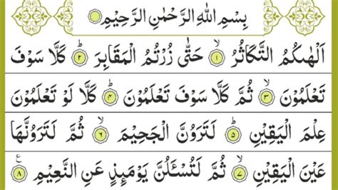 Surah At Takasur Full Surah At Takasur Full Hd Arabic Text M
