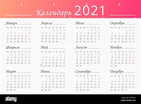 2021 Calendar Template In Russian 12 Months With Holiday Events