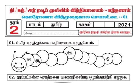 Gce Al Tamil Past Papers 2015 To 2020 Pdf Easy Download Lanka