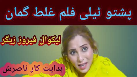Pashto New Drama Ghalat Guman Islahi Drama 2022 Youtube