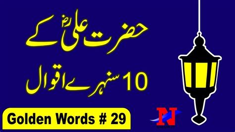 Quotes Of Hazrat Ali R A Golden Words 29 YouTube