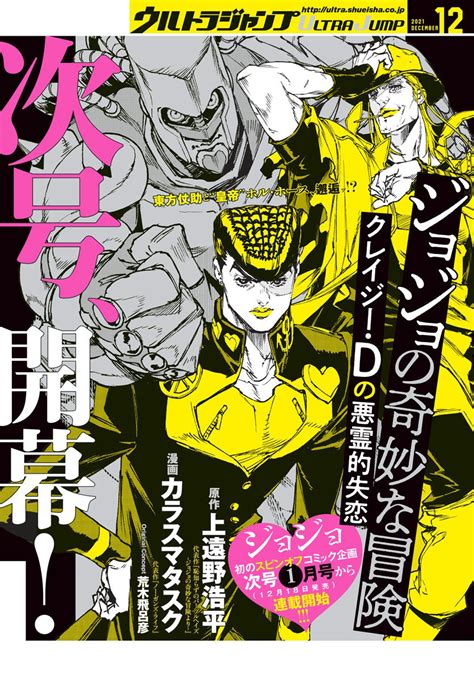 Josuke And Hol Horse Spin Offs Title And New Art Unveiled