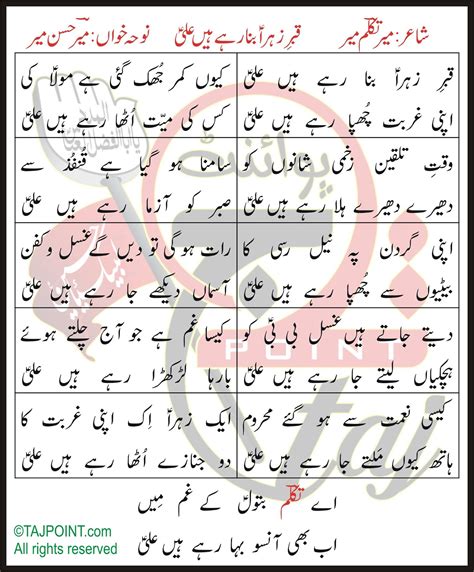 Qabar E Zahra Bana Rahe Hain Ali Lyrics In Urdu And Roman Urdu