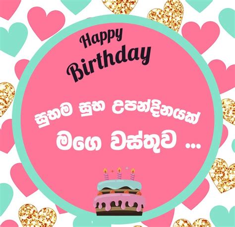 Sinhala Happy Birthday Wishes For Lover Whatsapp Status Sinhala